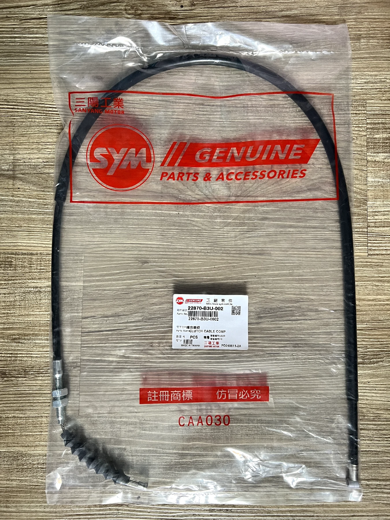 野狼離合器線，歡迎索取