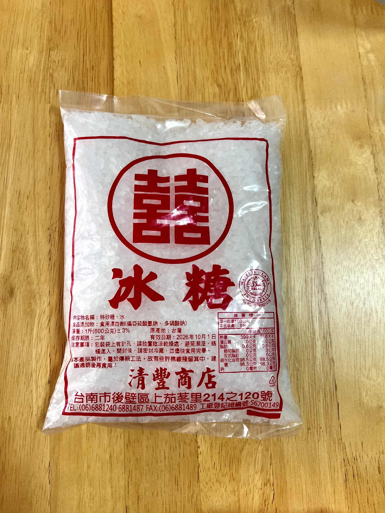 自釀梅酒所需材料-冰糖