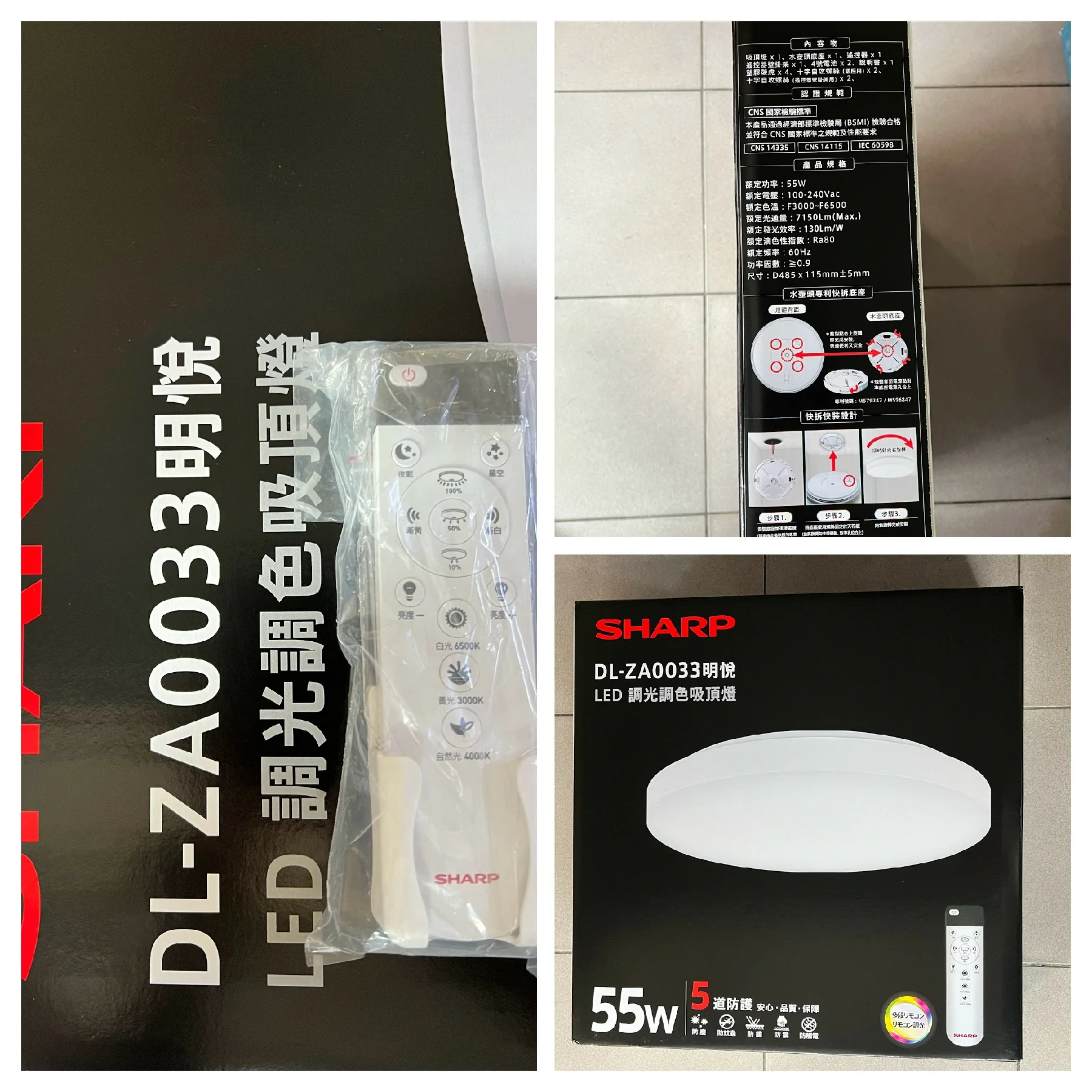 SHARP 55W 明悅吸頂燈