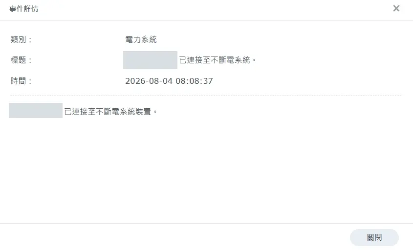 Synology DS923+ 已連接至不斷電系統 Synology DS923+ 已連接至 CyberPower 不斷電系統的事件紀錄