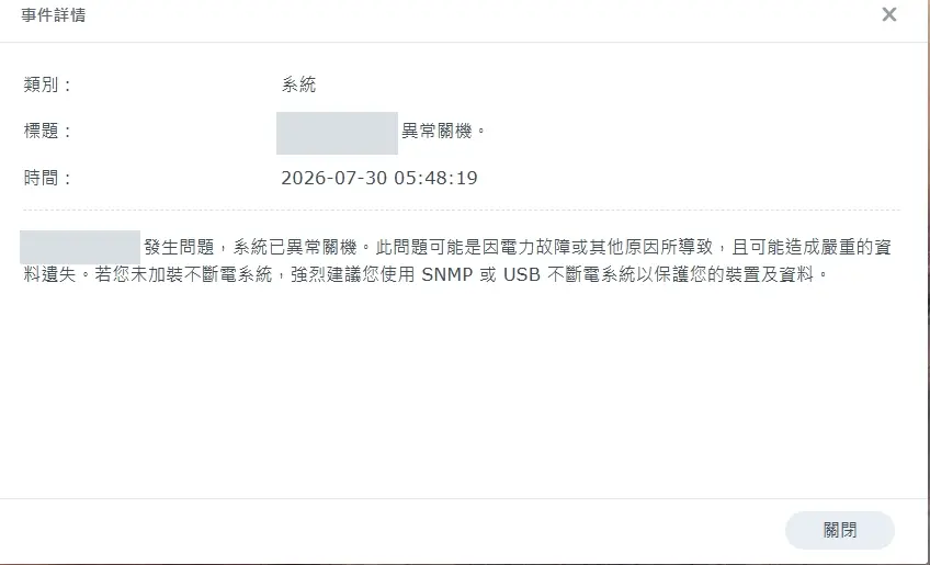 Synology DS923+ 異常關機事件紀錄 Synology DS923+ 在 CP650HGa 舊電池失效時留下的異常關機紀錄