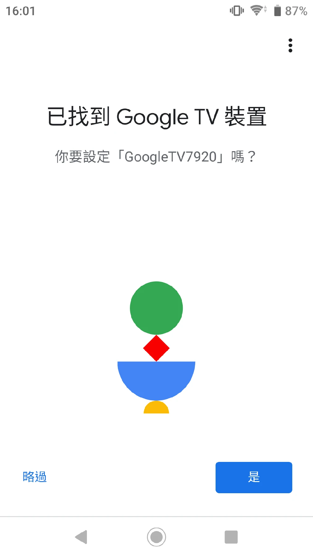 小米電視盒子S-3代 初始設定