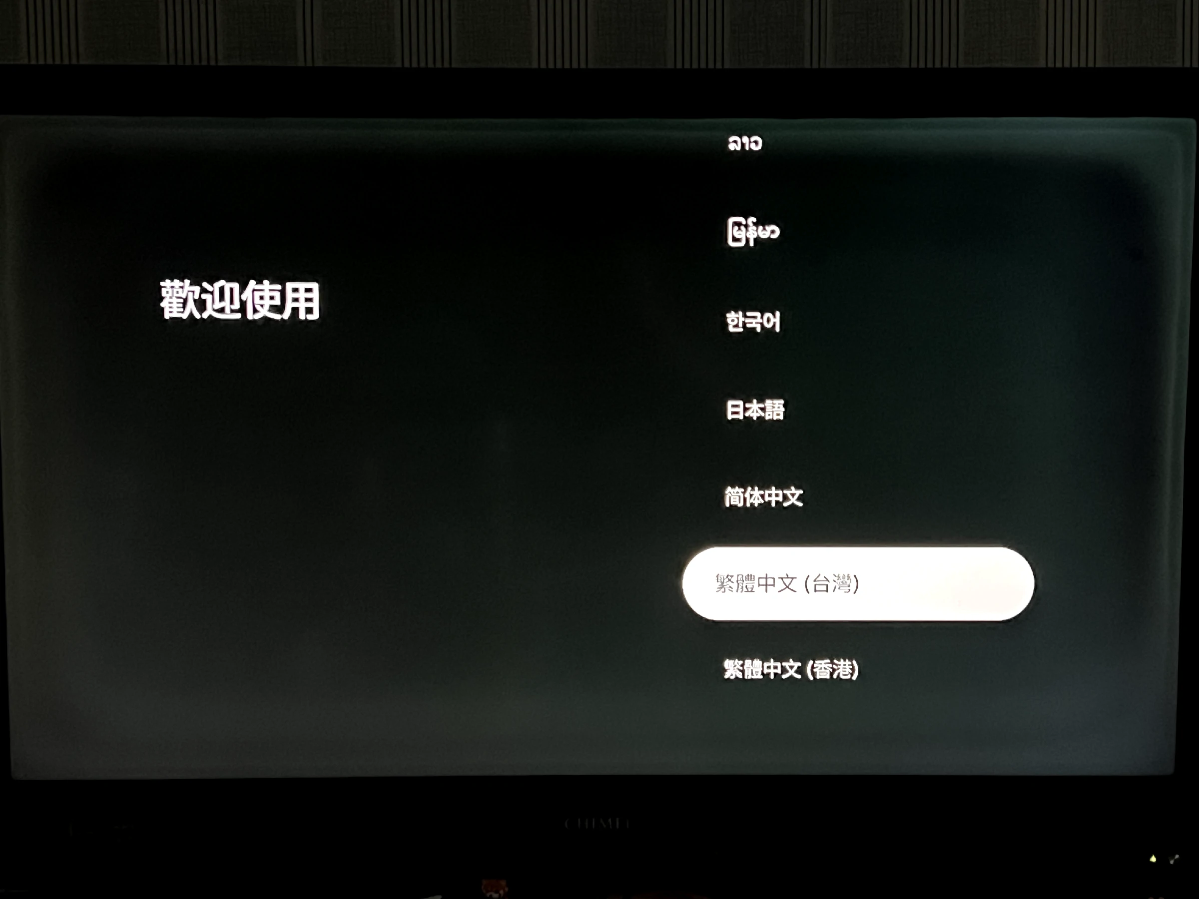 小米電視盒子S-3代 初始設定