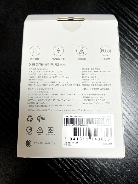 小米無線行動電源6000包裝背面